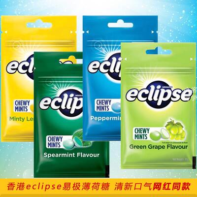 香港代购Eclipse易极无糖薄荷软糖清新口气爽口网红超凉润喉提神