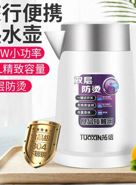 可携式旅行电热水壶0.8L迷你小型烧水壶低功率tuoxin/拓信 ZP-12C