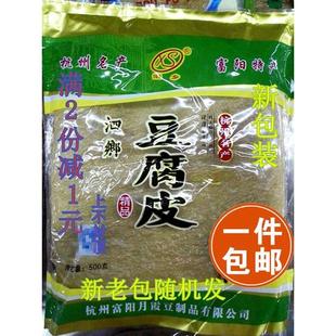 包邮 富阳豆腐皮东坞山泗乡豆腐皮500g炸响铃烧素鹅素鸡 手工豆皮