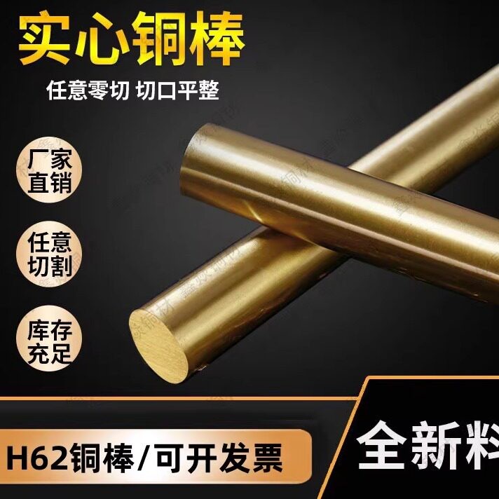 H62黄铜棒 实心铜棒 国标冷弯铆钉刀柄铜棒 可弯曲精密 零切铜棍图片