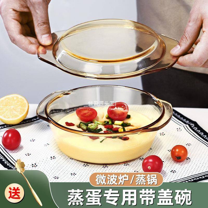 家用蒸蛋碗带盖汤碗玻璃碗炖蛋碗蒸鸡蛋羹碗盘微波炉蒸水蛋碗