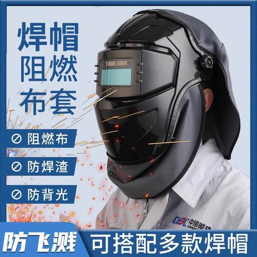 新型电焊防烤脸头套焊工面罩防烫焊帽头戴式全脸轻便护脸自动变光