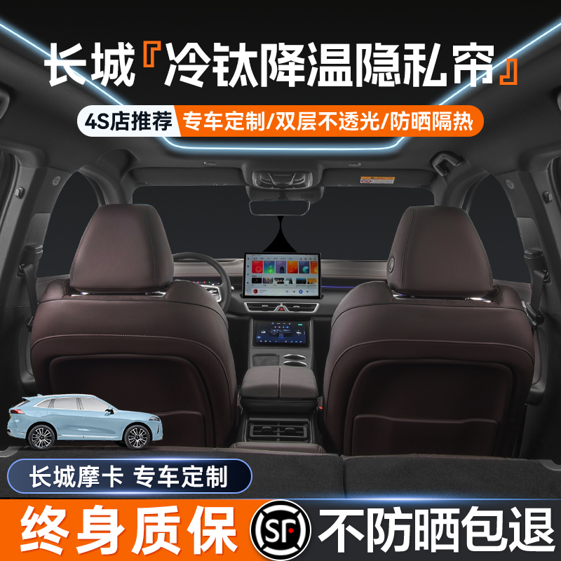 长城摩卡车窗遮阳帘专用车载窗户防晒隔热挡板汽车侧窗后排隐私帘