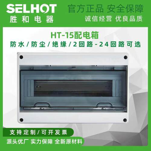 HT-15回路防水配电箱室外开关盒户外防雨防尘家用小型空开漏电盒