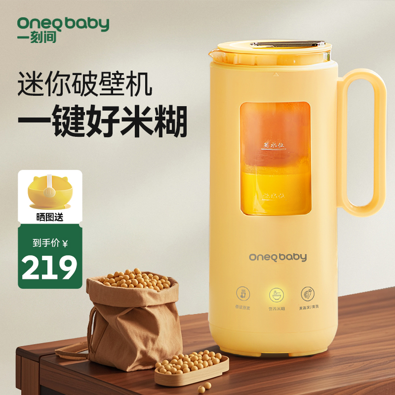 一刻间破壁机家用婴儿辅食料理机小型迷你豆浆机烹饪机宝宝米糊机