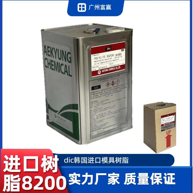 玻璃钢材料进口南韩8200#树脂船用模具树脂不饱和聚酯树脂20公斤