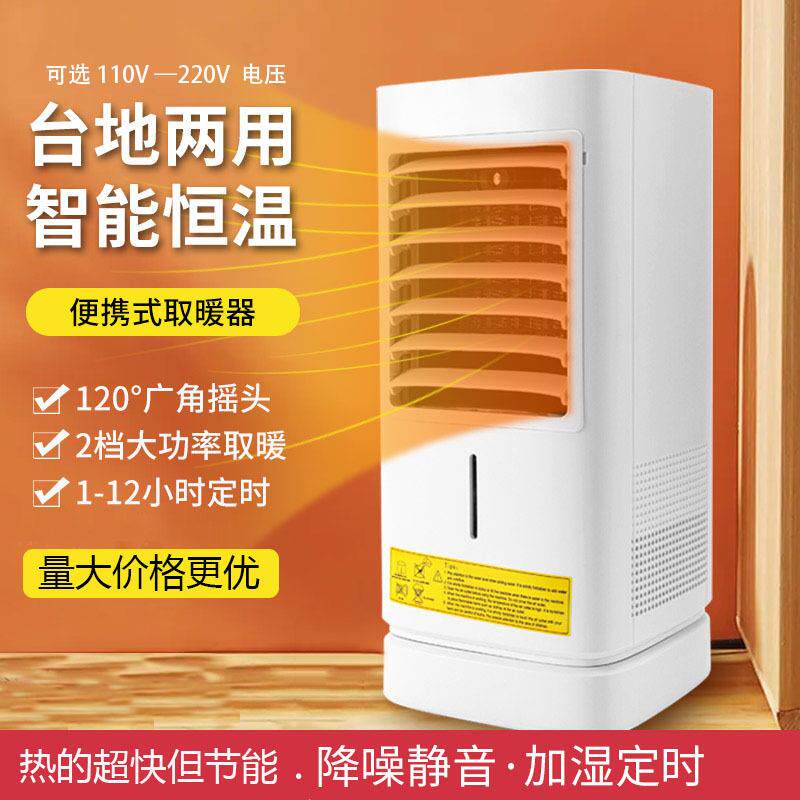 家用室内迷你110V暖风机电暖气机办公室太阳热风机立式取暖器小型