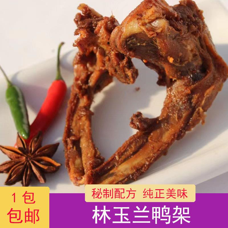 林玉兰熏味鸭架鸭锁骨鸭骨架福建三明特产网红追剧休闲小吃零食