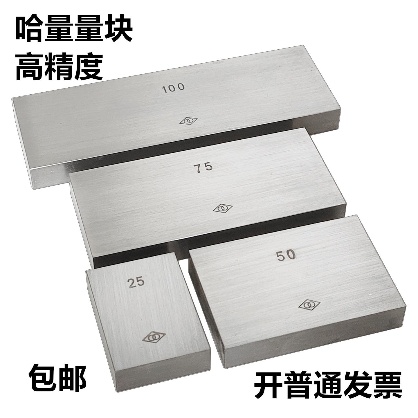 哈量高精度量块标准厚度塞规 卡尺校准校正用具图片