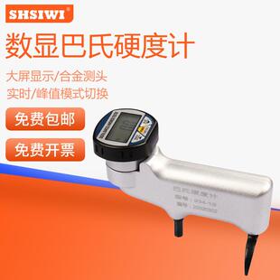 思为数显巴氏硬度计934 1S铝合金铜材玻璃钢大理石水泥板压痕巴士