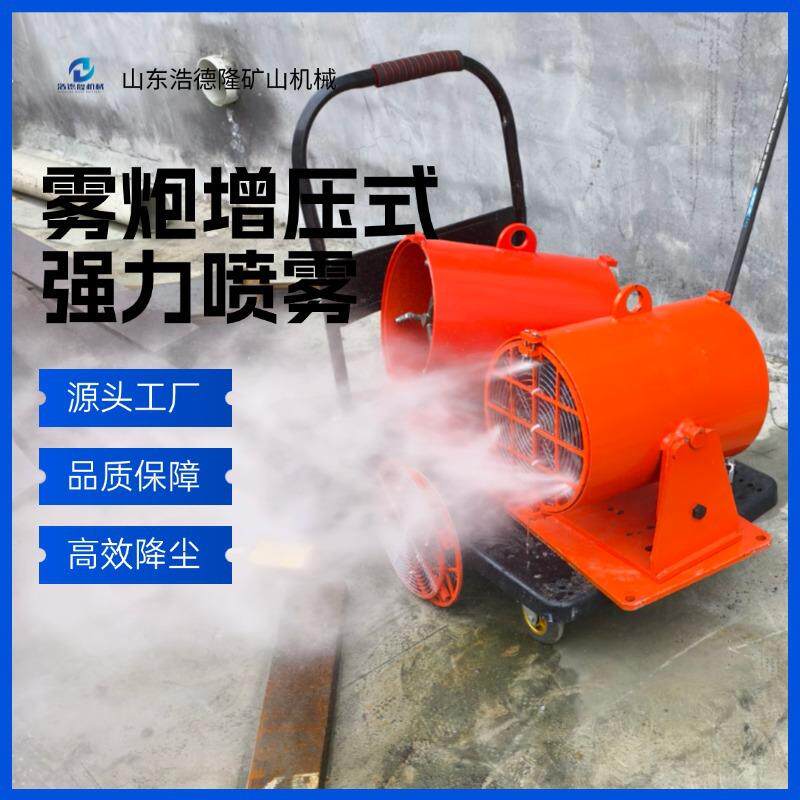 生产矿用自动强力喷雾降尘风机旋转风扇除尘雾炮机厂家