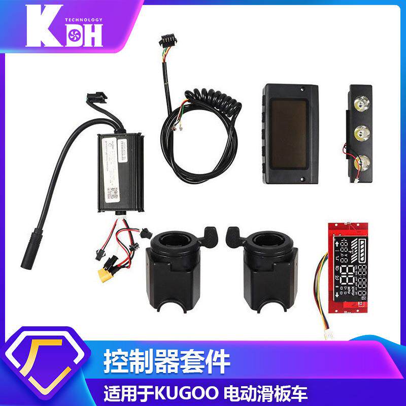 厂家直供8寸KUGOO电动滑板车配件套装控制器灯仪表套件全套仪表