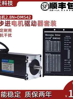 57步进电机套装57BYG250H 2.8N.M 长112MM+DSP驱动器 DM542 4.2A