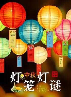 中秋节灯笼灯猜谜古灯风风琴纸笼场活动超商市装GRP饰节日氛围装
