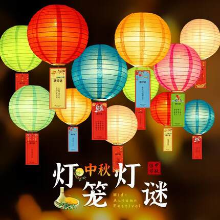 中秋节灯笼猜灯谜古风风琴纸灯笼商场活动超市装饰节日氛围装饰品
