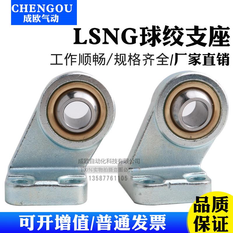 气缸附件球形接头耳环支座ES球铰支架LSNG32/40/50/63/80轴承斜耳
