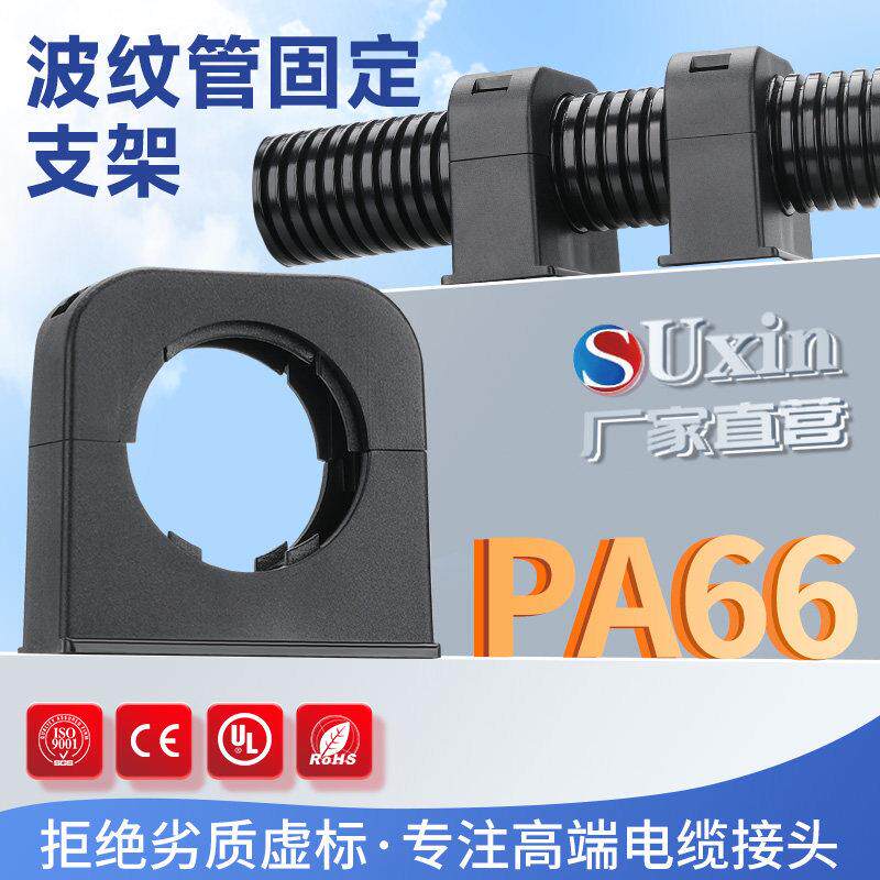 正品塑料波纹管固定支架软管固定座卡子PA66尼龙AD25弧形管夹卡扣