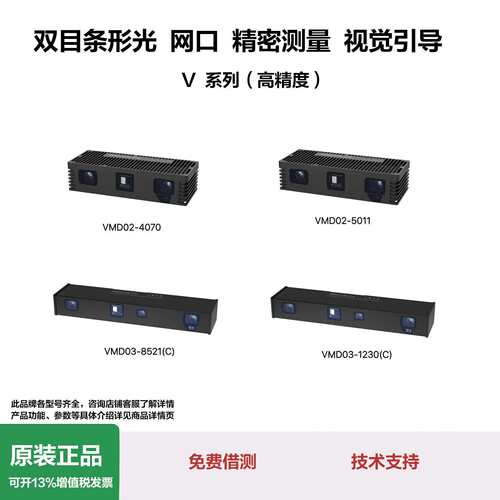 3d相机主动双目条纹结构光深度灰度点云三维成像测VMD02-5011