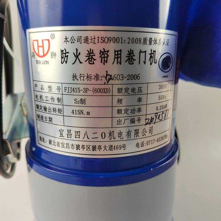 海狮防火卷帘用卷门机FJJ412-3p-600XD防火卷闸门电机宜昌四八二0