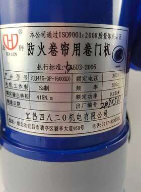 海狮防火卷帘用卷门机FJJ412-3p-600XD防火卷闸门电机宜昌四八二0