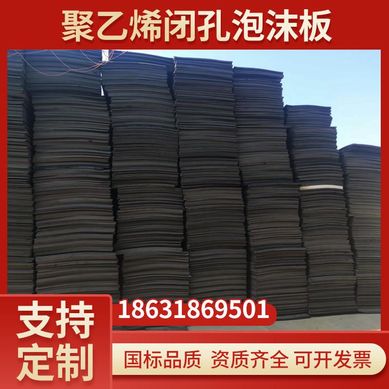 聚乙烯闭孔泡沫塑料板L1100型2公分厚伸缩缝高密度接填缝板工程
