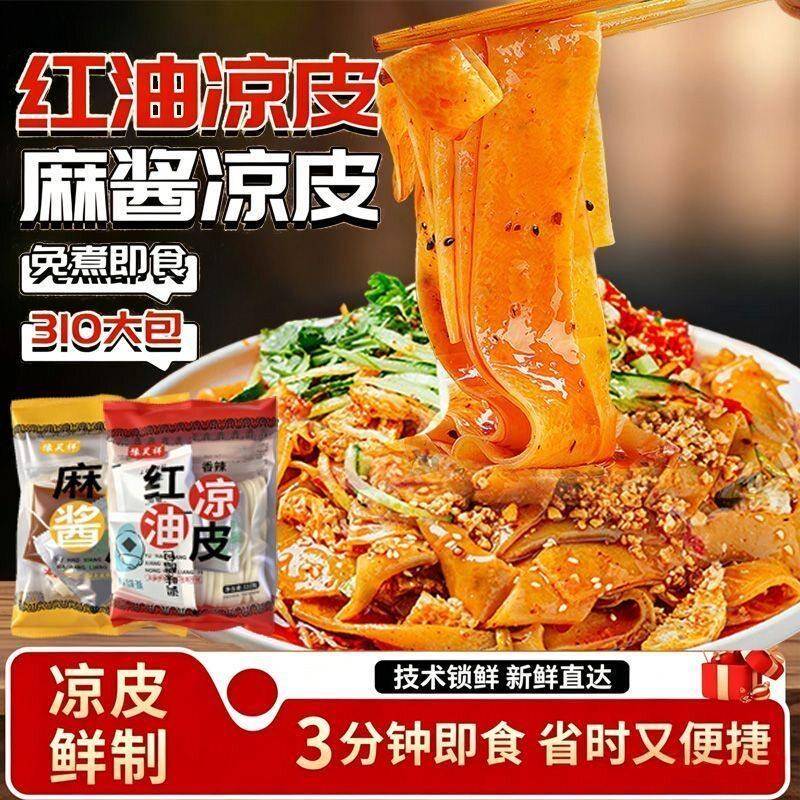 麻酱凉皮麦醉侠凉皮速食凉拌学生宿舍早餐宵夜即食免煮麻酱红油混