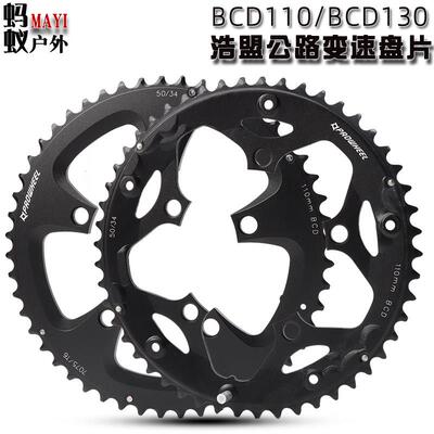 浩盟盒装公路车 折叠车大齿盘 BCD110 130MM 53T 50T 39T34T 齿碟