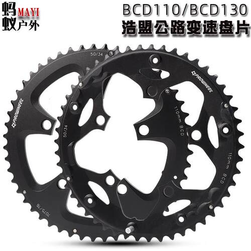 浩盟盒装公路车 折叠车大齿盘 BCD110 130MM 53T 50T 39T34T 齿碟
