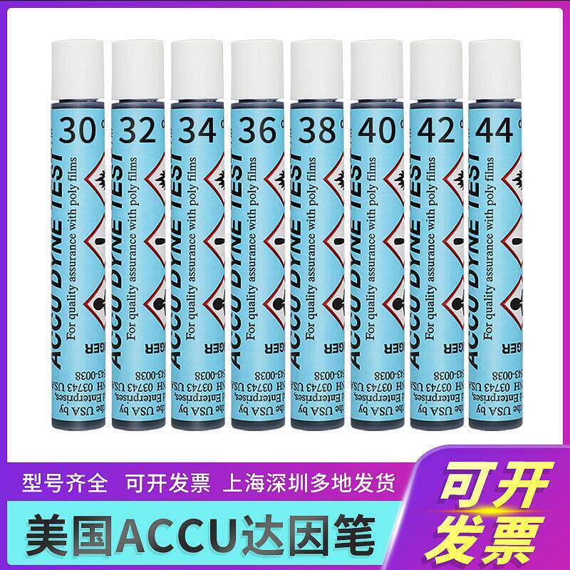 美国ACCU达因笔30-72# 电晕笔表面张力测试笔66#达因笔测表面油污