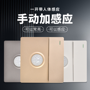 86型一开双控加人体感应开关手动楼梯光控红外线智能延时组合面