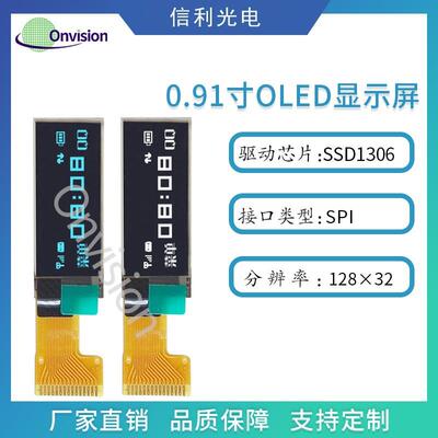 0.91寸OLED显示屏12832液晶SSD1306单色焊接15Pin SPI焊接15P IIC