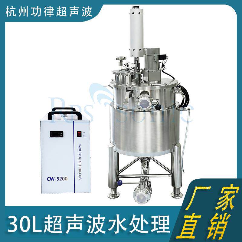 小型萃取罐中药材超声波提取浓缩设备低温浓缩设备超声波萃取罐