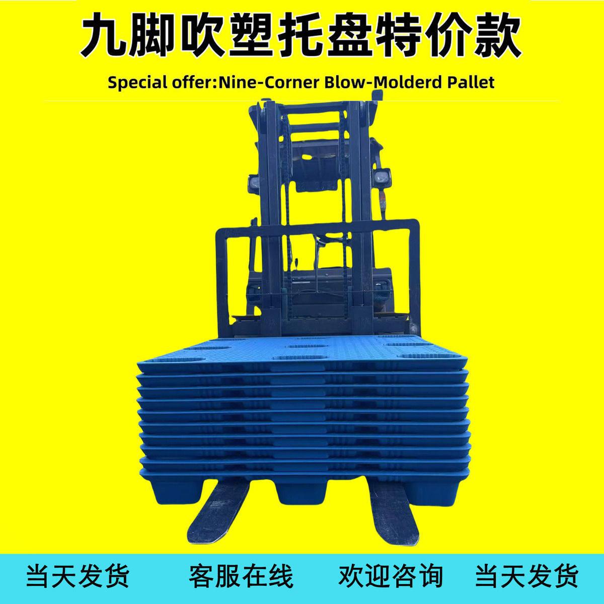 九脚吹塑塑料托盘卡板垫板仓库塑胶卡板防潮托栈板托塑料塑料托盘