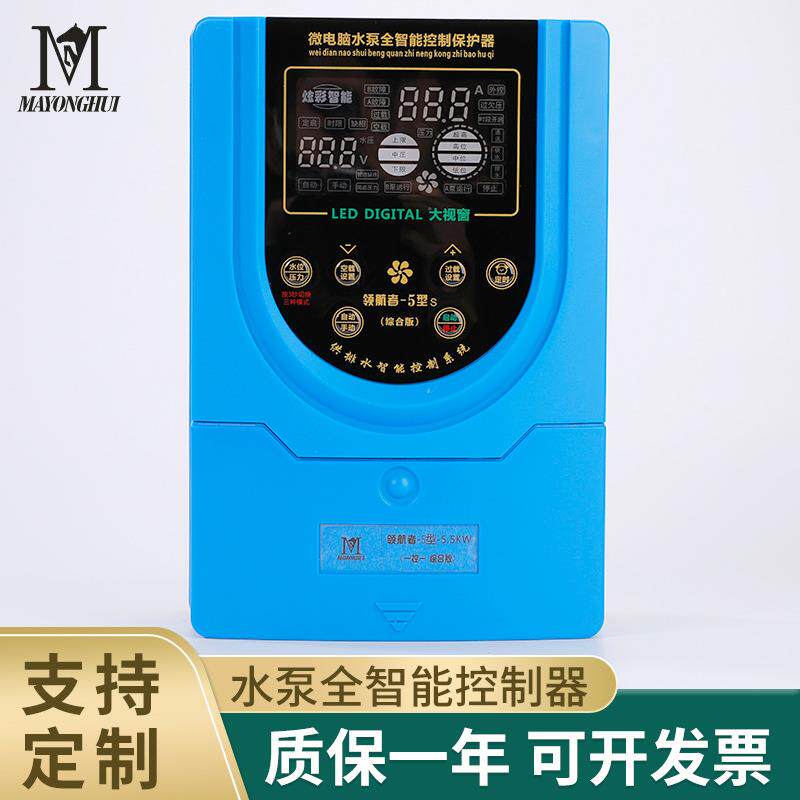 微电脑智能数显全自动水泵控制器便携式水塔水位开关控制器
