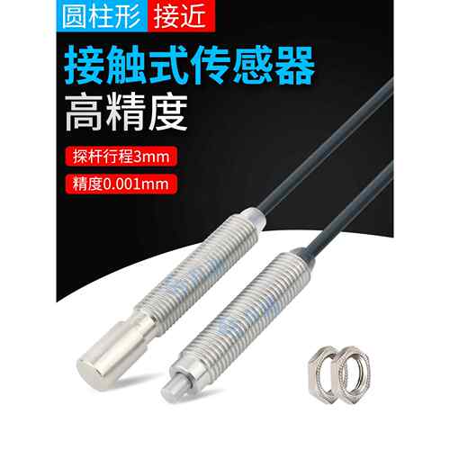 M8高精度接触式接近开关机床原点定位覆位CNC对刀位移传感器