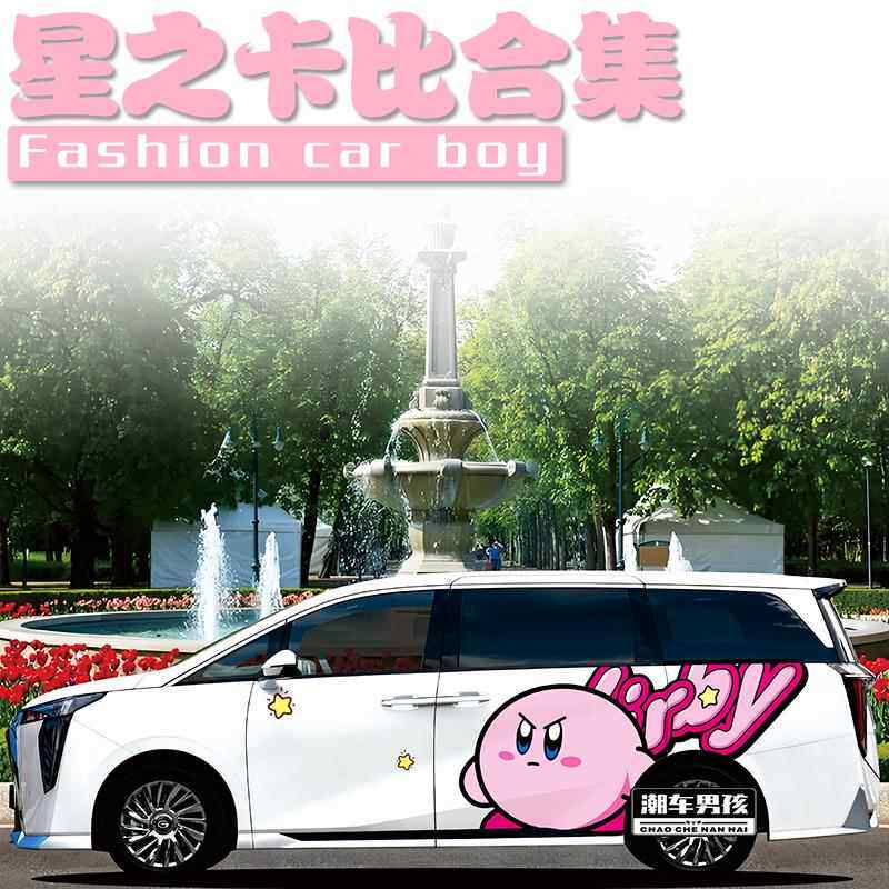 适用传祺M8宗师星之卡比车贴车身两侧卡通Kirby贴纸个性创意定制