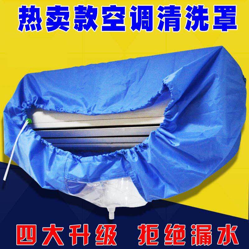 空调天花机清洗罩吸顶机风机盘管清洗防水罩空调外机接水罩专用罩