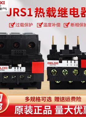 德力西热过载继电器LR2NR2 JRS1-25/Z系列1开 1闭热继电器过载保