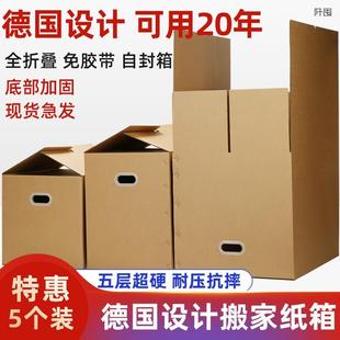 5个装超硬搬家纸箱箱无品牌/子折叠免胶封收纳全整理辞职白带领打包纸箱