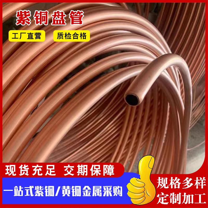 紫铜盘管5/6/8/9mm紫铜管空调铜管软态铜管TU1T2紫铜盘管蚊香盘管