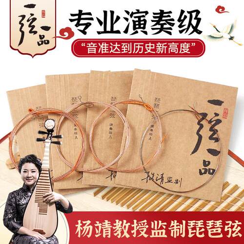 乐海一弦一品琵琶琴弦1-4弦全套弦线专业演奏尼龙琵琶弦杨靖监制