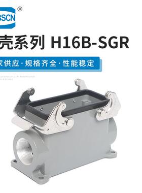 16芯矩形航空工业插头H16B-SGR重载连接器高底座对接插件外壳