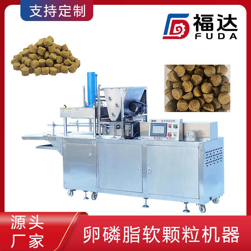 福达卵磷脂软颗粒机器形状大小可定 薄厚可调宠物粮压块成型设备