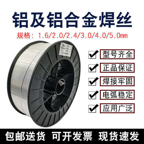 批发供应铝合金气保焊丝ER1100/1070/4047/4043/5356/5183铝硅镁