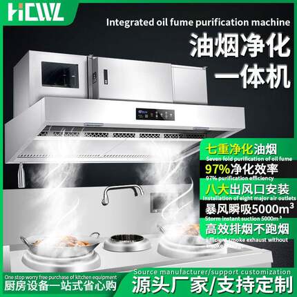 跨境热销 商业厨房全套油烟净化一体机学校餐饮厨房油烟净化设备