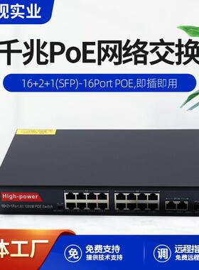 全千兆接口POE网络交换机16/24口52V标准供电网络监控AP通用交换