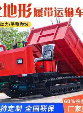 全地形2式吨座驾爬山虎果园山地自卸式用农运车输果园履带运554输