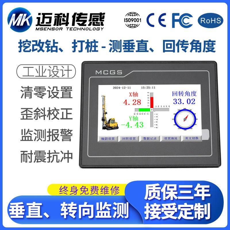 挖改钻机定位回转角度测量仪旋转角度监测仪垂直度偏转检测仪