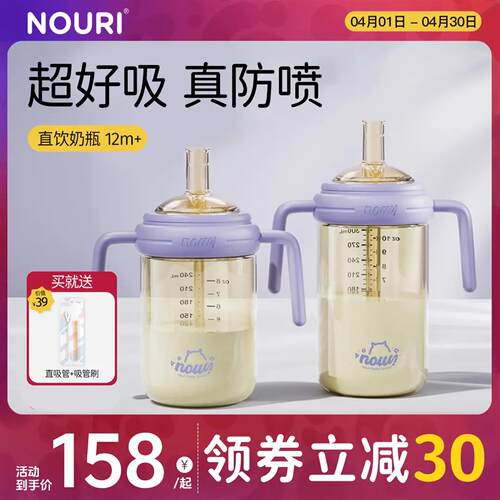 NOURI直饮奶瓶爆款12个月以上宝宝1-3岁儿童喝奶专用吸管杯PPSU