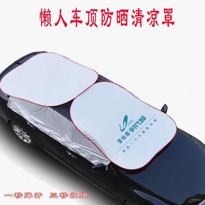 25年新款汽车防晒隔热遮阳挡车外前档侧窗天窗天幕车罩车罩